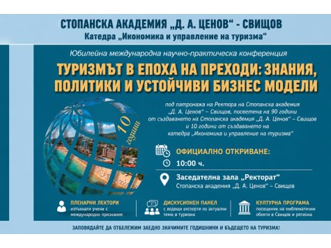 Покана за участие в откриването на юбилейната международна конференция